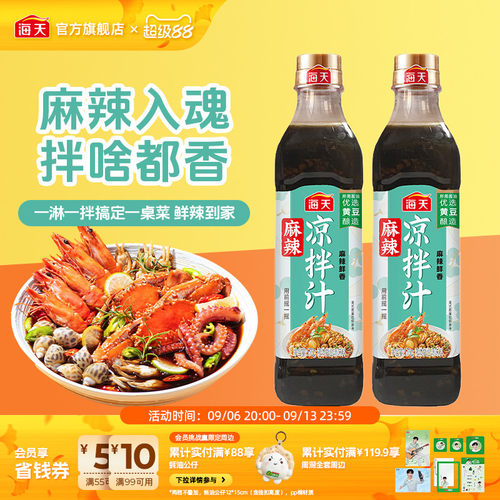 海天麻辣凉拌汁酸辣鲜香冷泡汁