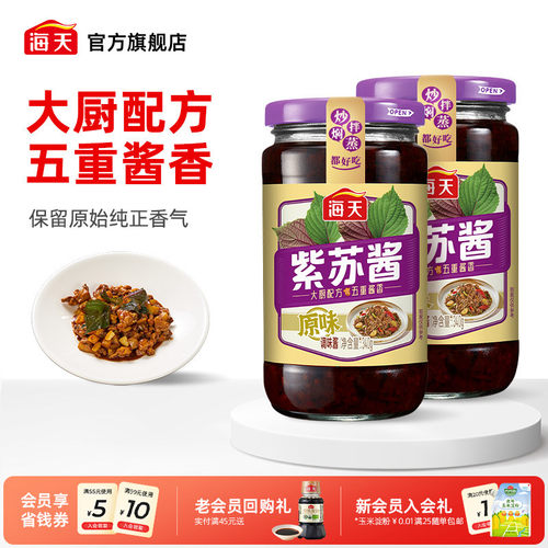 海天紫苏酱340g特色紫苏调味酱
