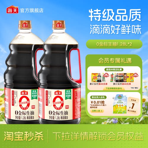 海天零添加生抽特级酱油