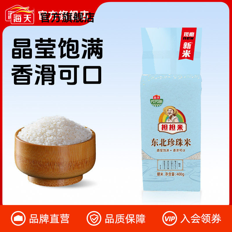 海天代代田担担米珍珠米400g真空包装一人食煮饭煲粥口口美味,粮油调味/速食/干货/烘焙,大米,淘宝优惠券,粉丝福利购,淘宝优惠卷