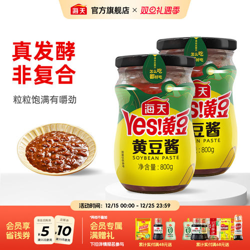 海天黄豆酱800g下饭酱拌面酱