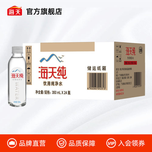 海天纯饮用纯净水350mL*24箱装