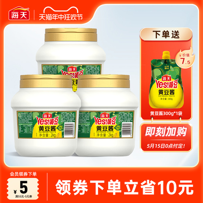 海天黄豆酱2kg*3瓶酱料调料