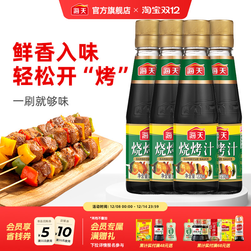 海天230ml奥尔良烤肉烧烤调料