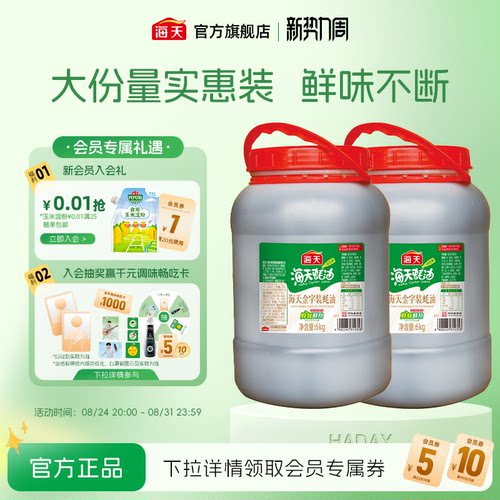 海天上等蚝油6kg烧烤烹饪