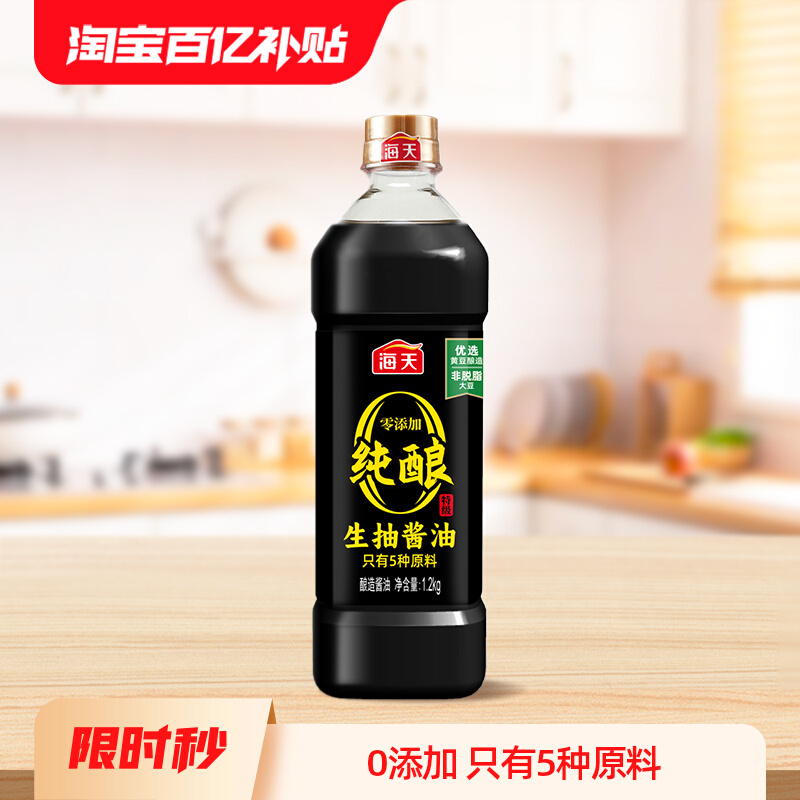 6.9亓【海天官方旗舰店】-海天0添加生抽1.2kg大瓶-人人能啪！有? 社群免单