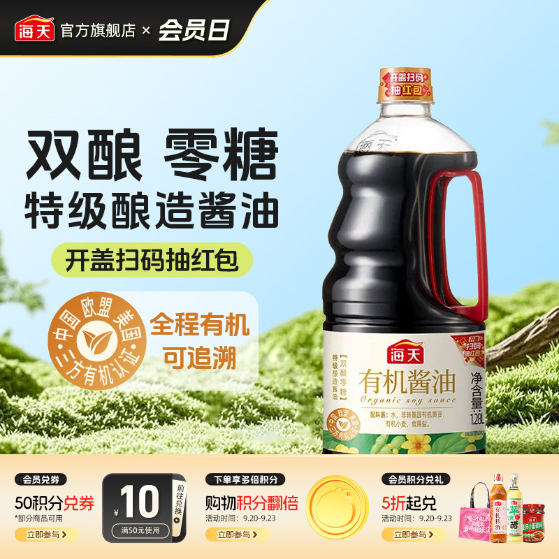 海天有机酱油1.28L特级生抽图片