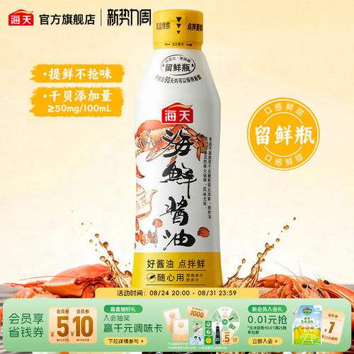 海天海鲜酱油460ml双层留鲜瓶