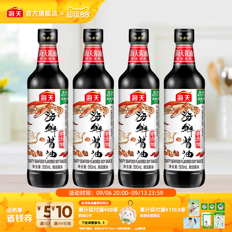海天海鲜酱油500ml*4瓶