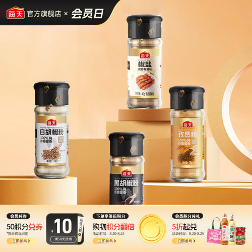 【秒杀】海天纯胡椒粉孜然粉香辛料撒料烧烤调料