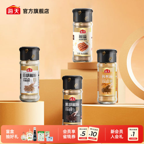 【秒杀】海天纯胡椒粉孜然粉香辛料撒料烧烤调料