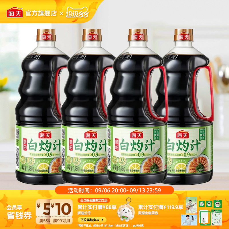 海天鲜的白灼汁凉拌汁提鲜调味图片