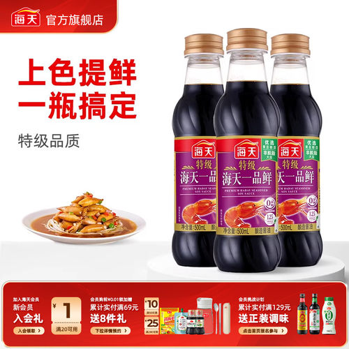 海天特级一品鲜生抽酱油调味