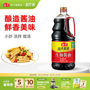 海天生抽酱油2.2kg酿造酱油炒菜凉拌提鲜凉拌调味家用厨房