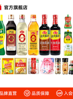 【任选5件】海天生抽老抽酱油蚝油料酒醋拌饭酱鸡精厨房调味料