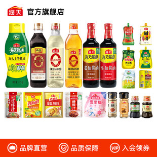 【任选】海天生抽老抽酱油蚝油料酒醋拌饭酱鸡精厨房调味料