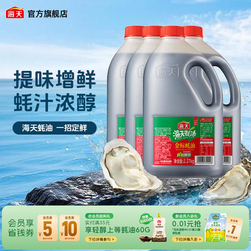 海天金标蚝油2.27kg*4瓶