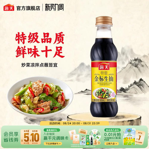 海天特级金标生抽酱油500ml