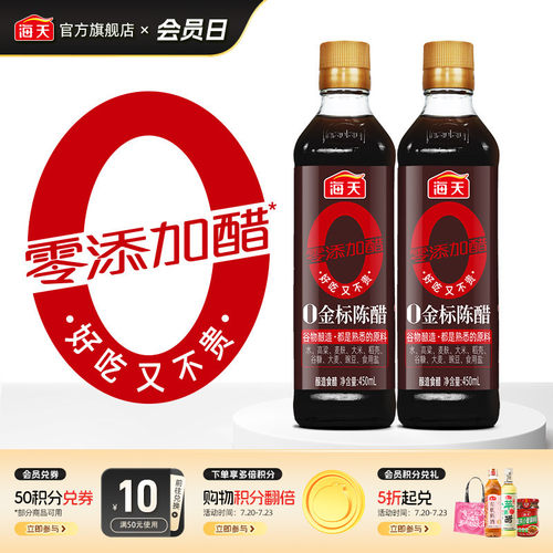海天陈醋香醋系列酿造食醋