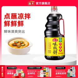 【秒杀】海天酱油味极鲜酱油特级生抽酱油黄豆酿造蒸鱼豉油