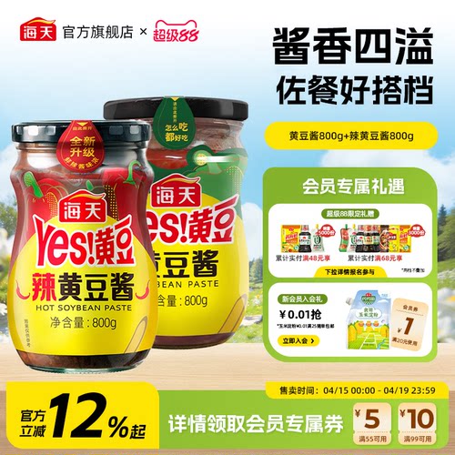 海天黄豆酱多口味实惠装