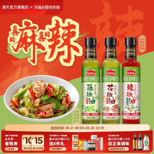 海天天赐良谷花椒油特麻特香