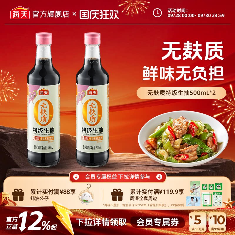海天无麸质特级生抽500mL