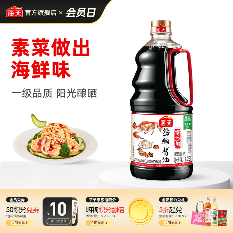海天海鲜酱油500ml/1.28L图片