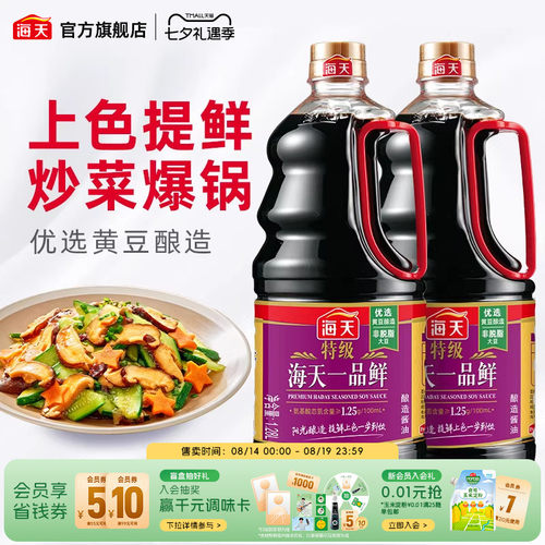 海天特级一品鲜1.28L上色提鲜