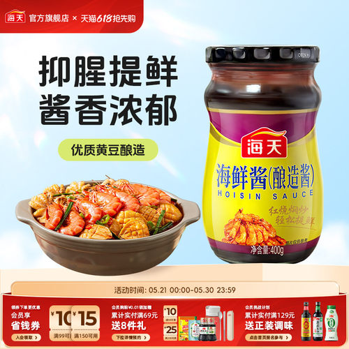 海天海鲜酱家用火锅蘸料调料