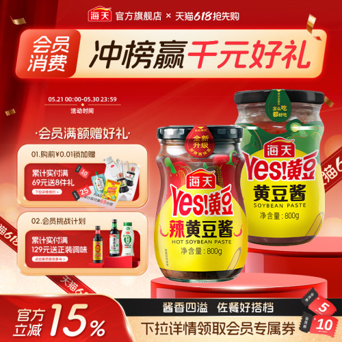 海天黄豆酱多口味实惠装