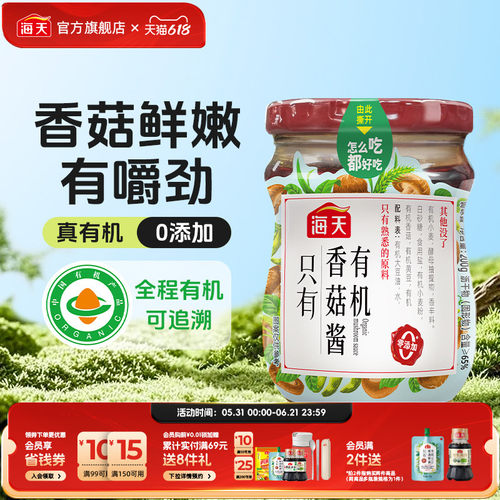海天有机香菇酱200g下饭酱料