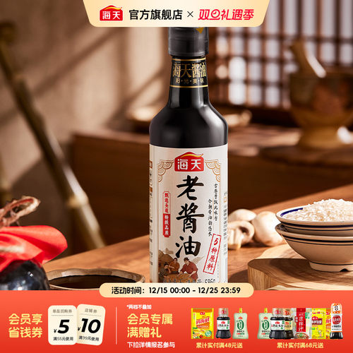 海天老酱油586g古法酿造特级酱油