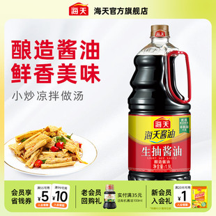 秒殺 海天生抽醬油大瓶炒菜涼拌提鮮涼拌調味