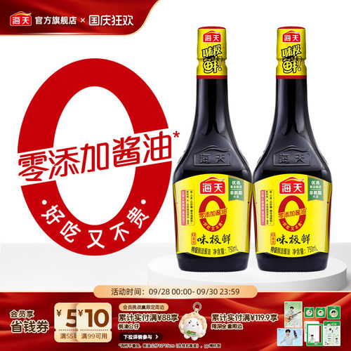 海天0添加味极鲜酱油特级生抽