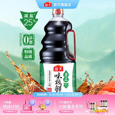 海天薄盐味极鲜酱油1.9L