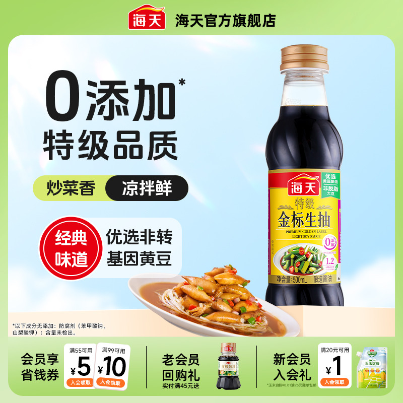 海天特级金标生抽酱油500ml