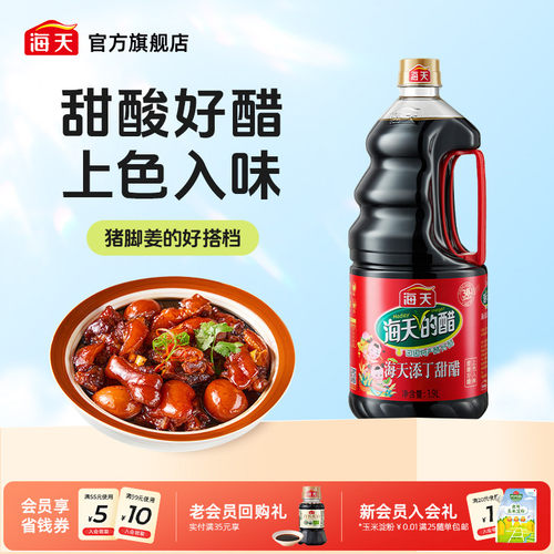 海天添丁甜醋月子醋甜醋