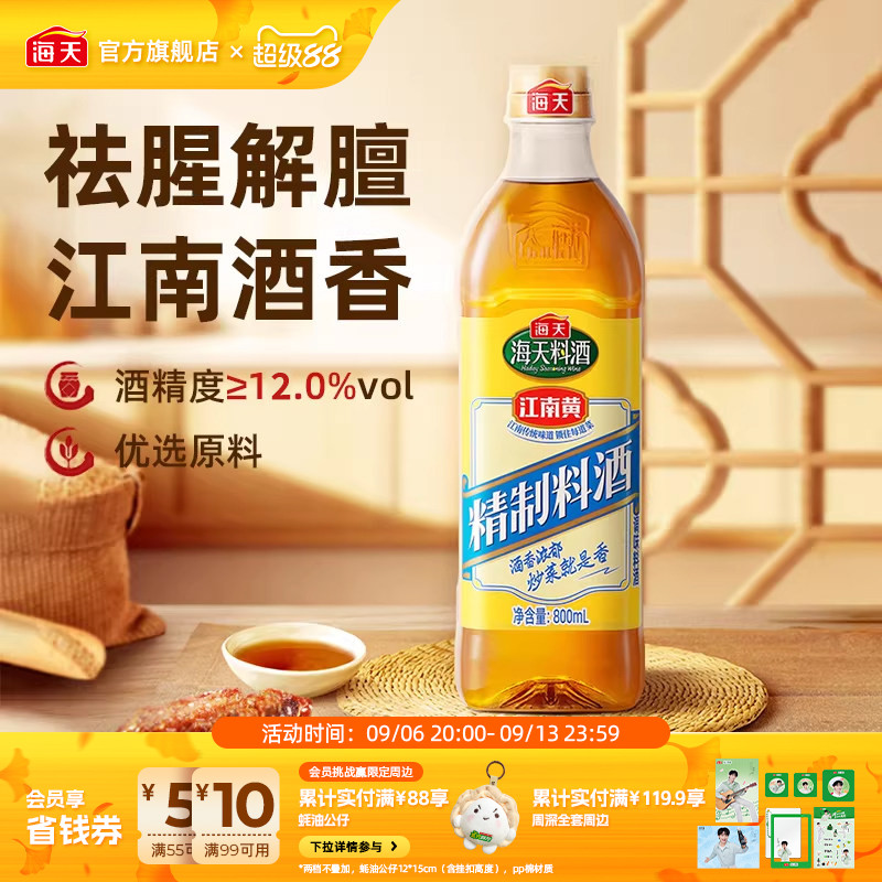 海天家用料酒去腥解膻图片