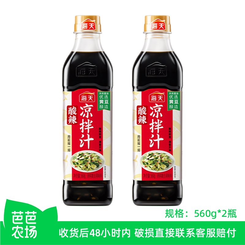 海天酸辣凉拌汁560g*2瓶装家用图片