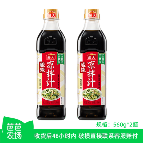 海天酸辣凉拌汁560g*2瓶装家用