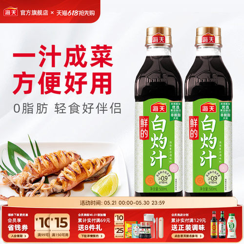 海天鲜的白灼汁0脂肪酱汁