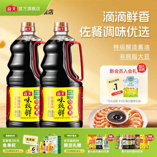 海天味极鲜酱油特级生抽