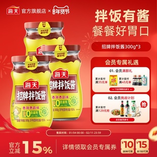 海天招牌拌饭酱/香菇酱/黄豆酱拌饭酱拌面黄焖鸡酱料