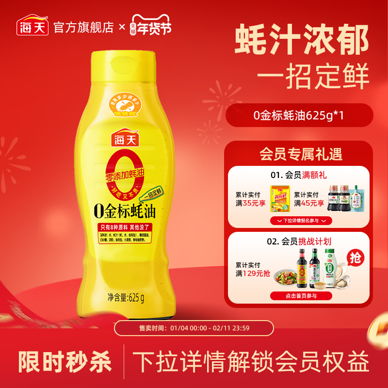 【秒杀】海天零添加蚝油0金标蚝油挤挤瓶家用蚝油提鲜调料,粮油调味/速食/干货/烘焙,蚝油,淘宝优惠券,粉丝福利购,淘宝优惠卷