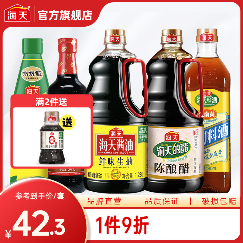 海天鲜味生抽1.28L酱油蚝油料酒陈酿醋家用商用厨房调味五件套