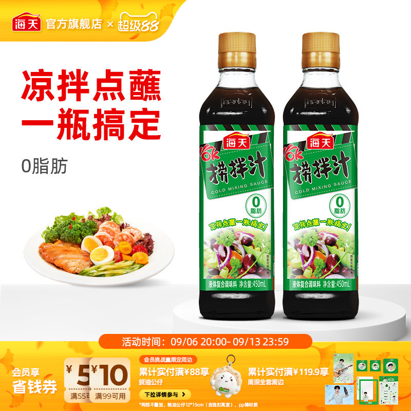 海天450ml0脂肪荤素凉拌汁图片