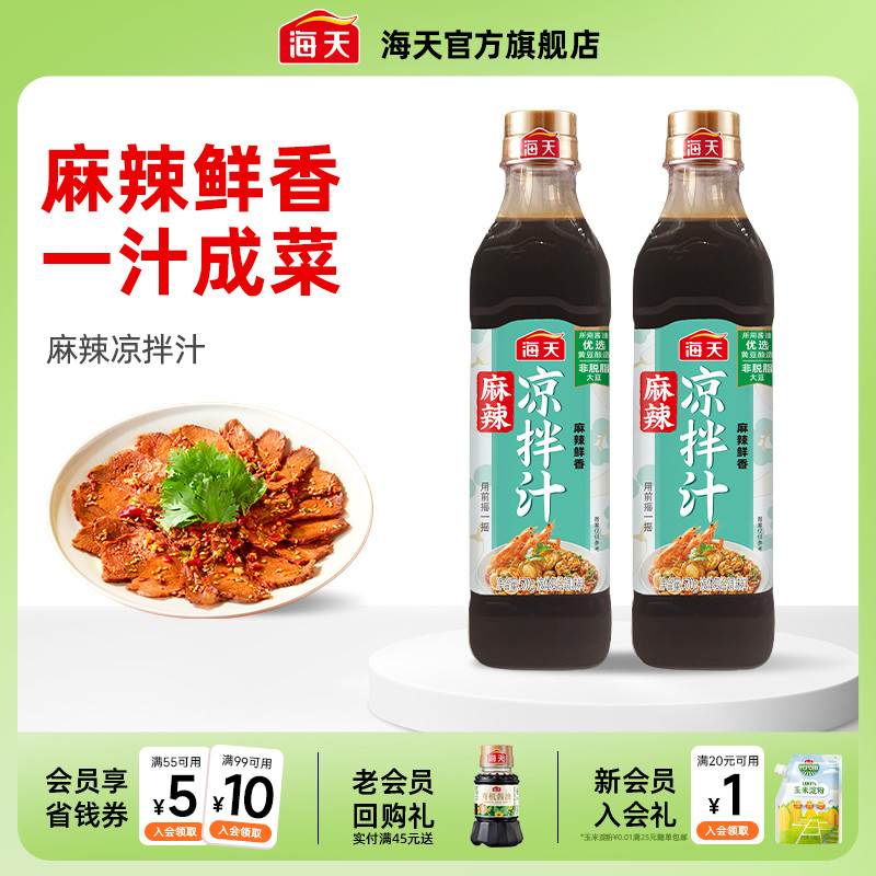 海天麻辣凉拌汁酸辣鲜香冷泡汁