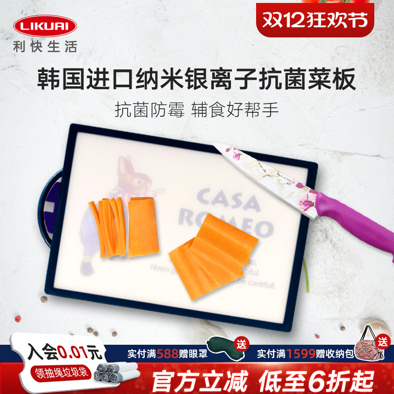 利快韩国进口家用切菜切水果砧板宝宝婴儿辅食菜板抗菌防霉银离子