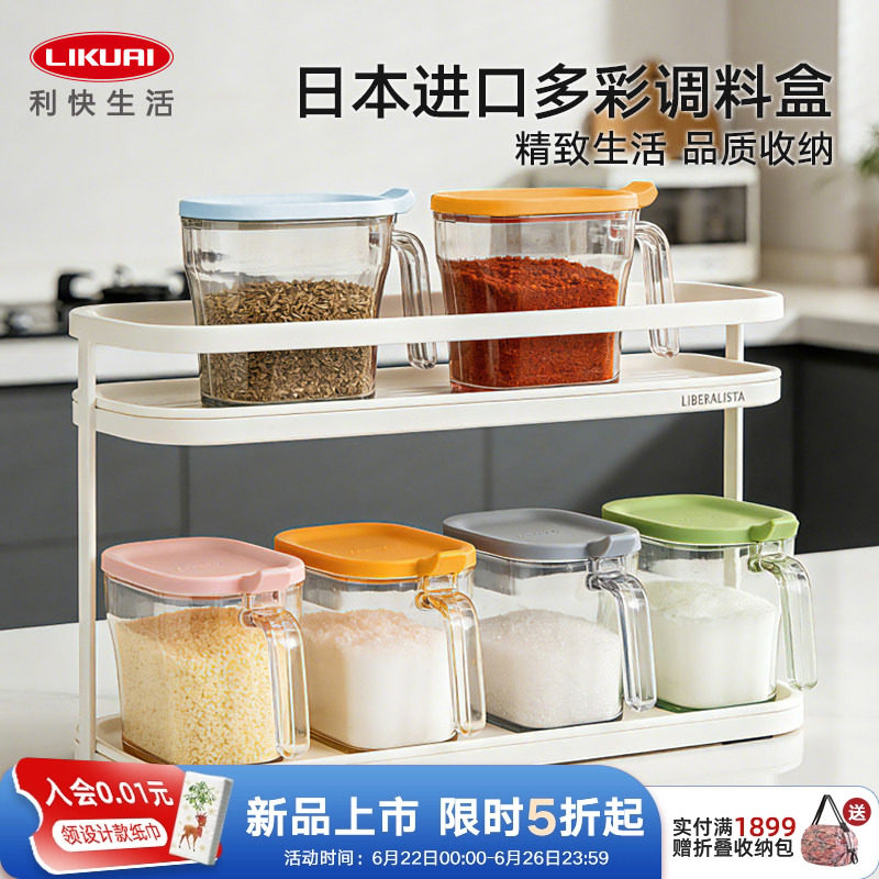 利快日本进口家用调料罐调料盒